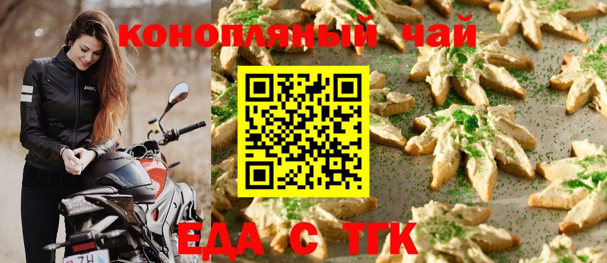 Старый Оскол  Печенье с ТГК конопля  Вход с VPN 