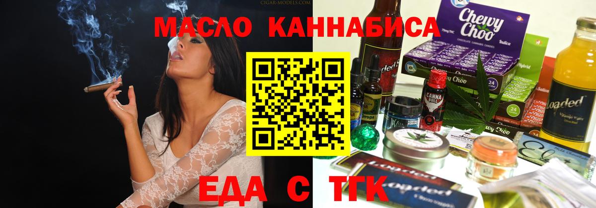 Cannafood конопля Старый Оскол