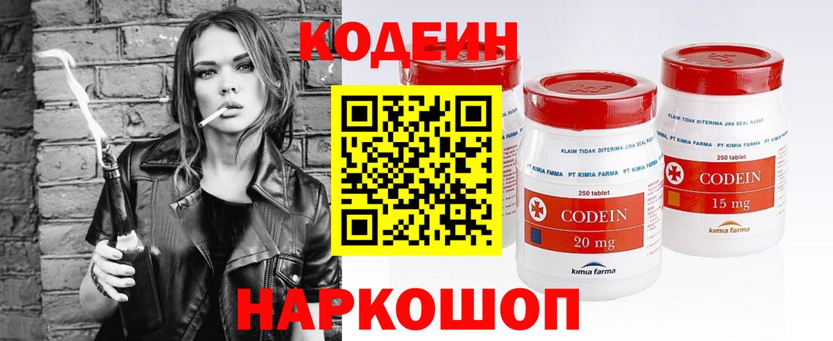 Codein напиток Lean (лин)  Вход с VPN  Старый Оскол 